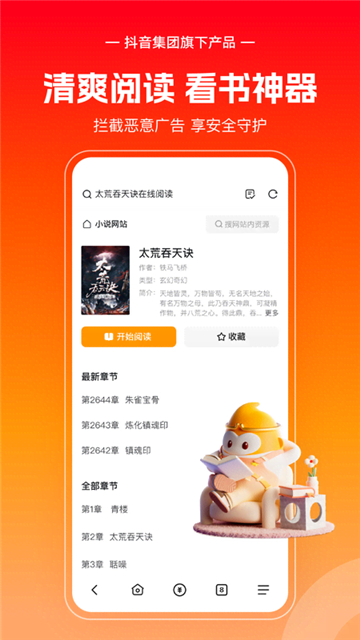 悟空浏览器极速版图1