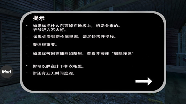 恐怖老奶奶3内置MOD菜单