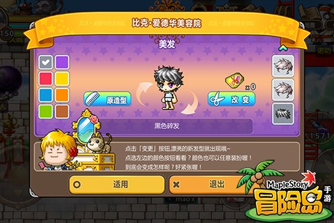 冒险岛online手机版图1