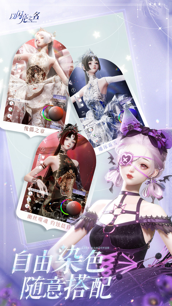 以闪亮之名国服图3