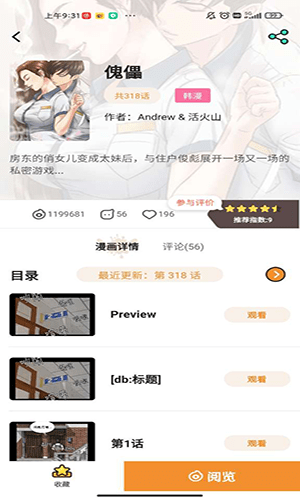 51漫画免费版图2