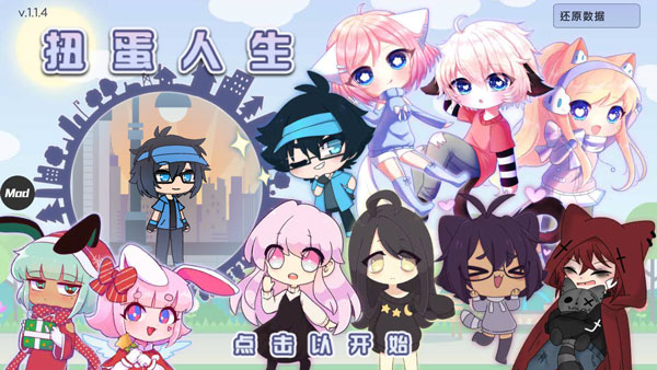 扭蛋人生安卓版