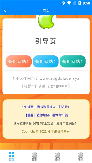 cf小苹果活动助手最新版图3