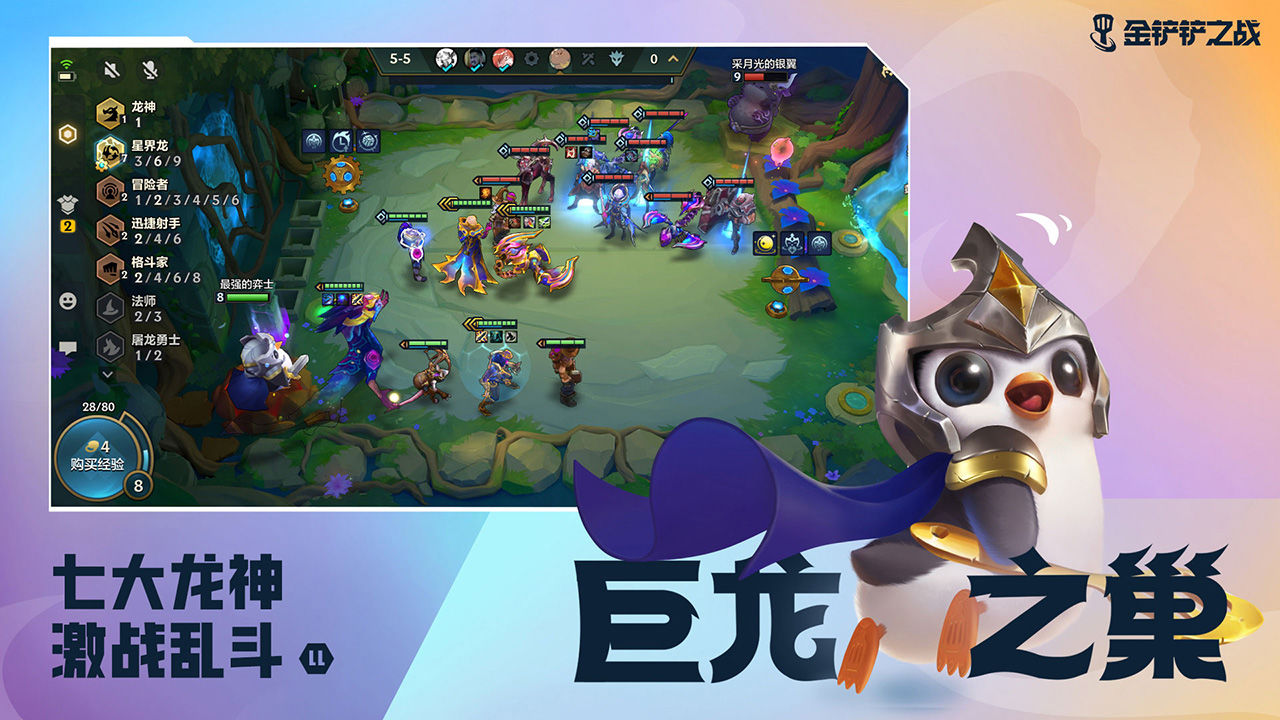 金铲铲之战官网版2025图4