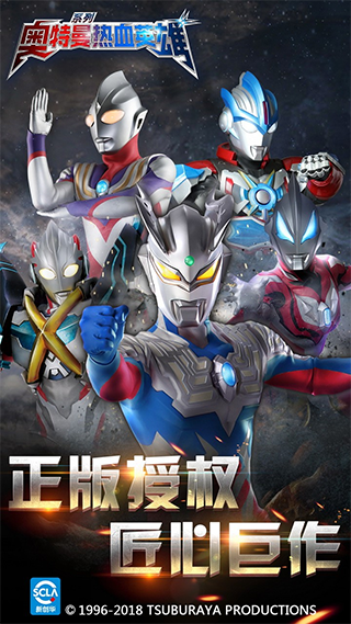奧特曼熱血英雄手游