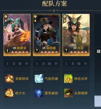 队伍搭配推荐截图3