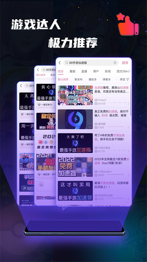 99手游加速器(4)