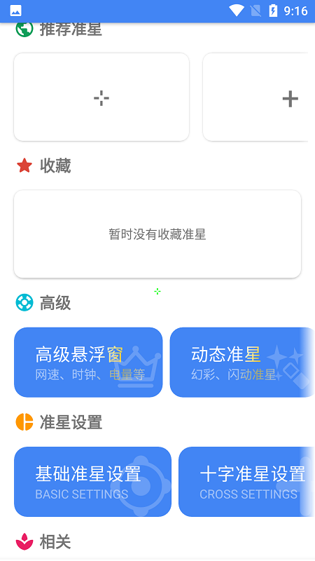 准星精灵4.2(4)