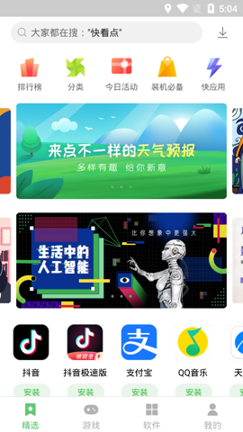 联想乐商店app官方版