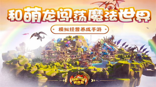 我有一座育龙岛正版