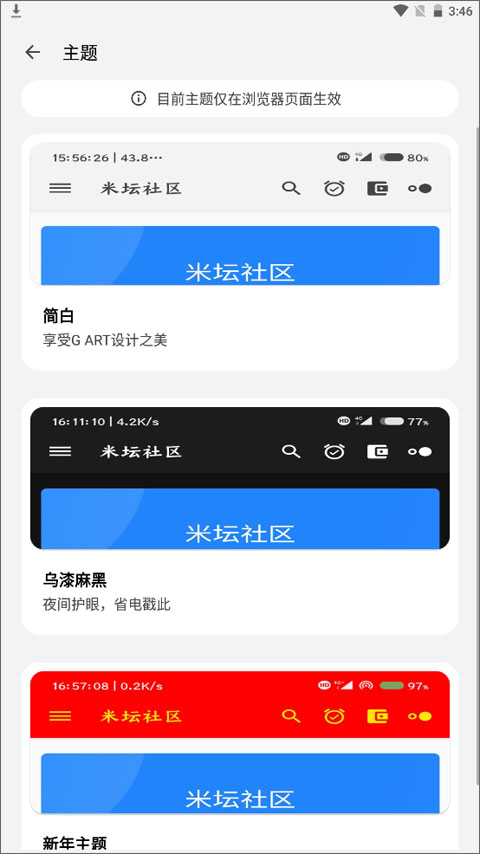 米坛社区(4)
