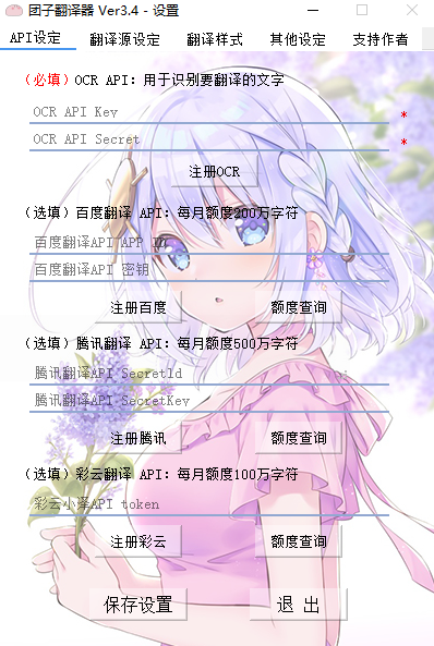 团子翻译器官方版图2