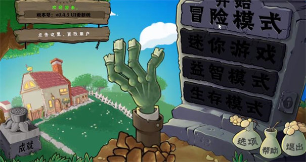 植物大战僵尸自然版(2)