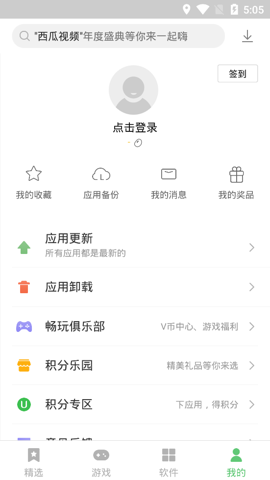 联想乐商店app官方版