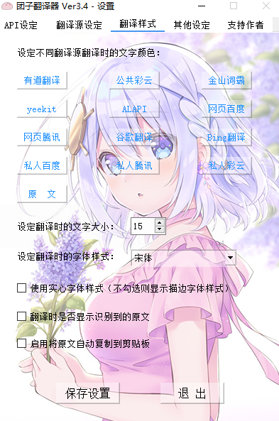 团子翻译器官方版图3