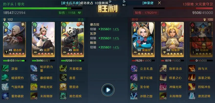 队伍搭配推荐截图2