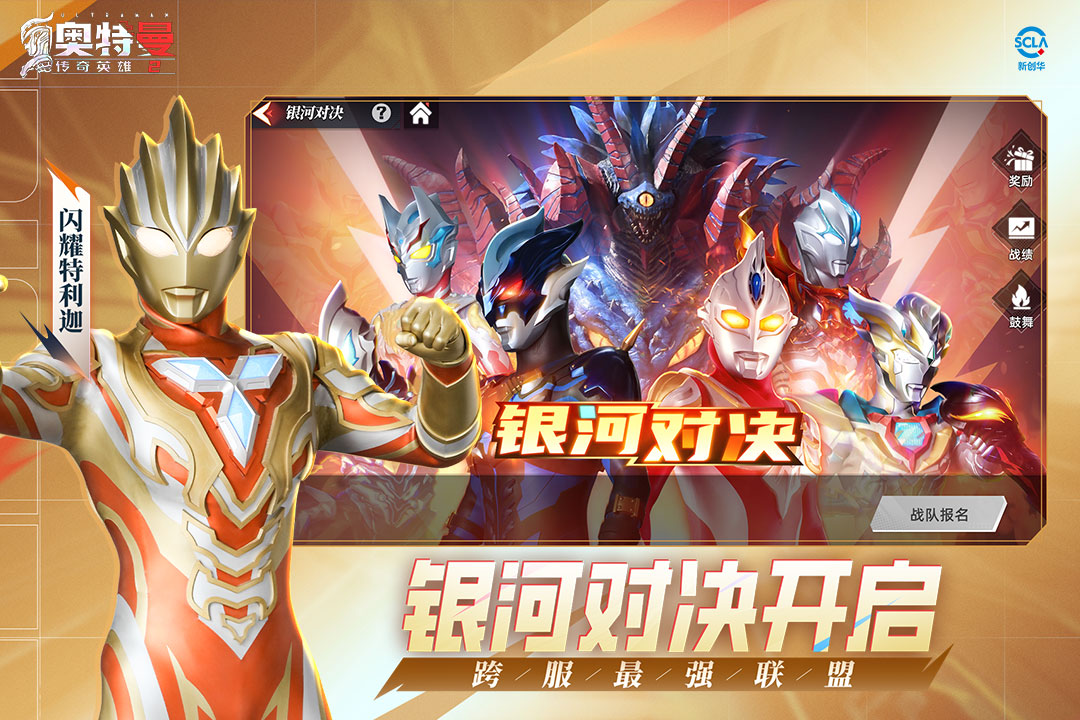 奥特曼传奇英雄2国际服图1