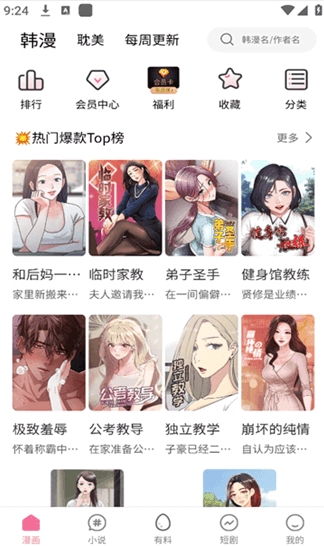 乐可漫画完整版