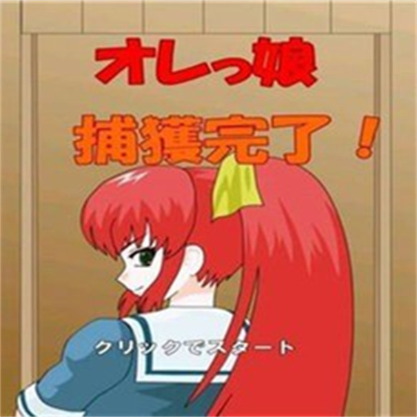 捕获格斗娘新版正版