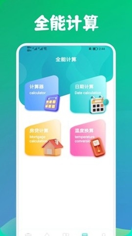 寒光盒子app安卓版图3