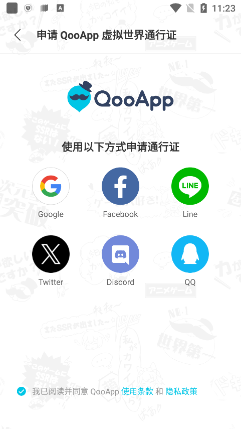 qooapp官网版2025图1