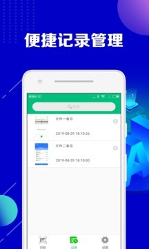 图片转文字助手app图1