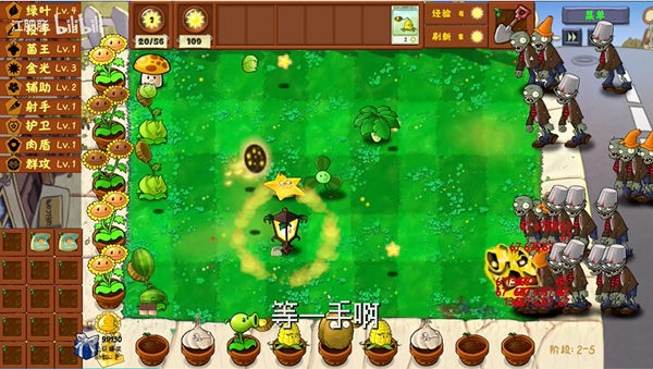 植物大战僵尸金铲铲版内置修改器