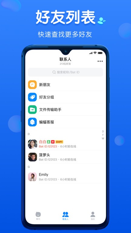 蝙蝠app图3