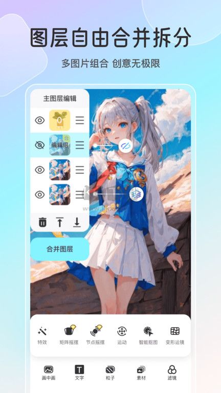 魔兔修图app图1