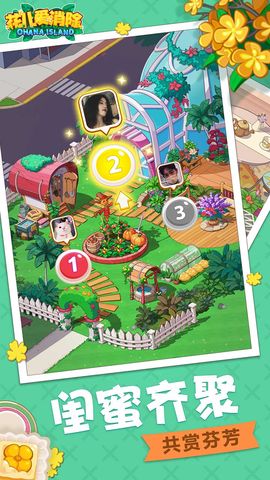 花儿爱消除游戏