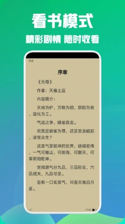 海棠阅读最新版图1