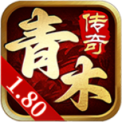 青木传奇180