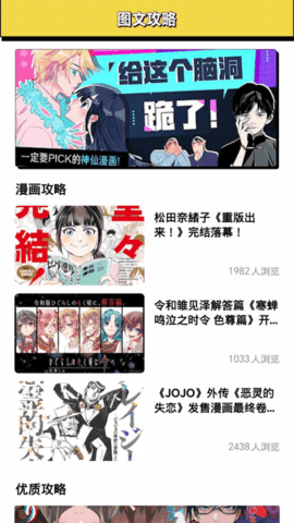 新新漫画官网版图3