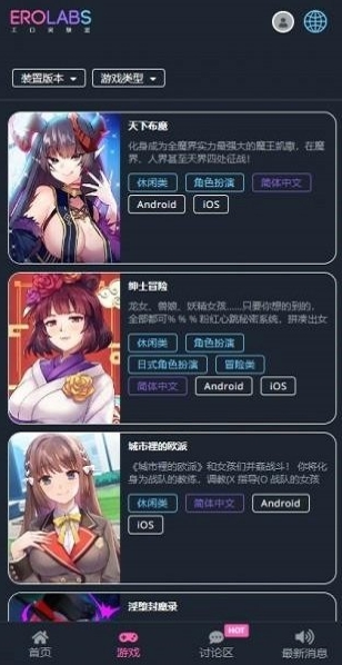 erolabs实验室最新版图3