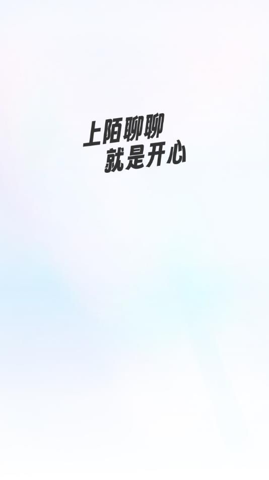 陌聊app图1