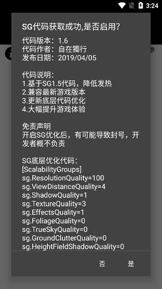 pubgtool国际服画质助手最新版图3