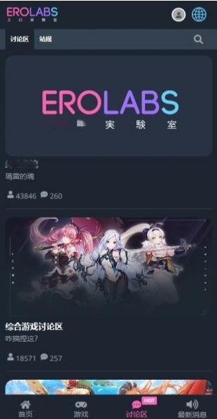 erolabs实验室最新版图1