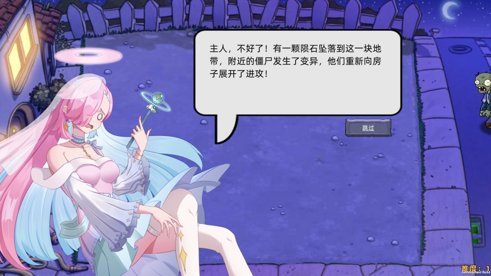 植物大戰僵尸星座版