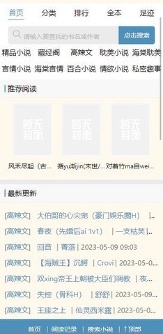 海棠搜书正版官网版图1