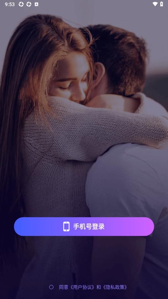 陌聊app图3