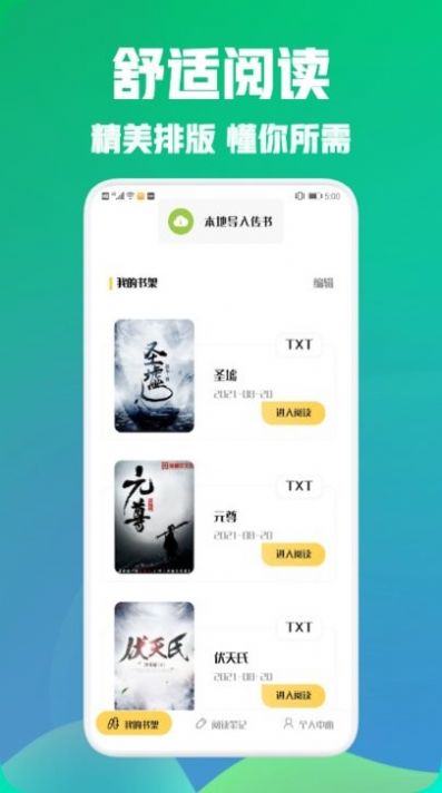 海棠阅读最新版图2