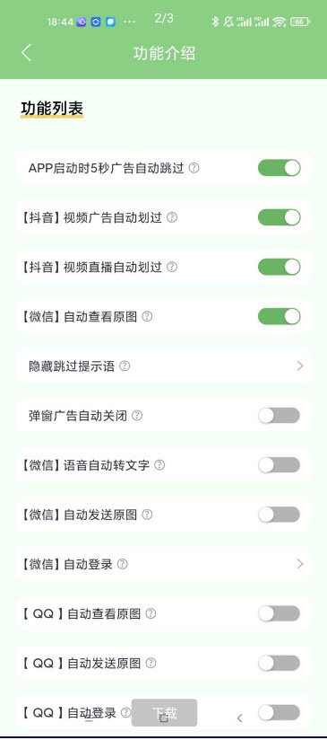 一键跳过广告领奖励脚本APP图3