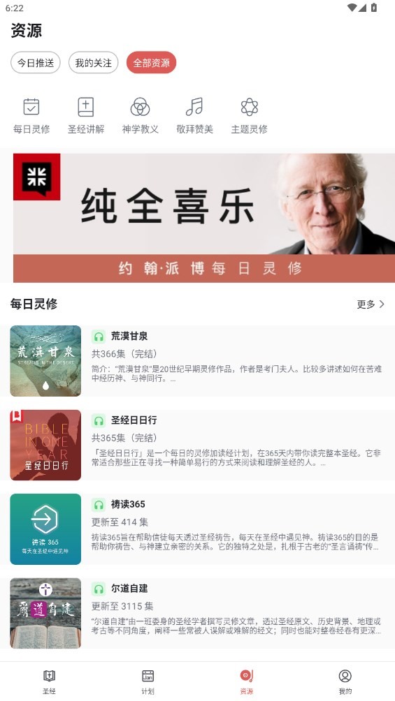 微读圣经免费图2