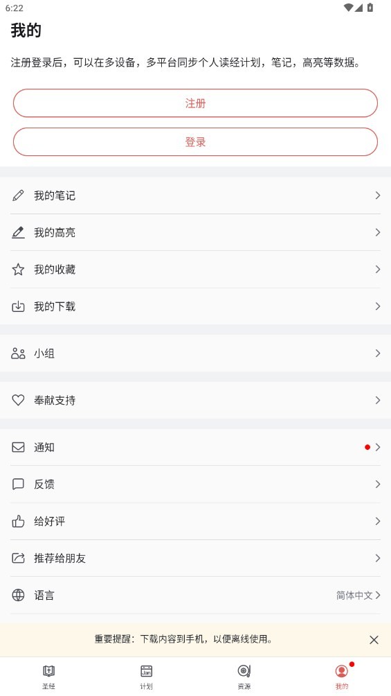 微读圣经免费图1