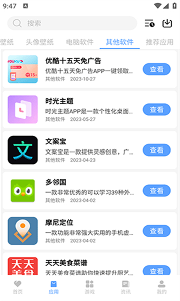 懒羊羊软件库3.2版图1