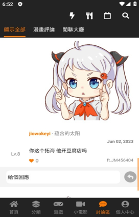 jmcomic.1.7.9最新版图3