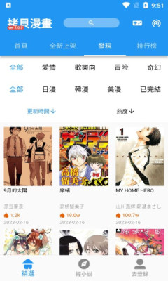 拷贝漫画官方正版图4