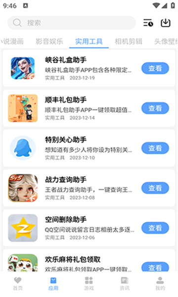 懒羊羊软件库3.2版图3