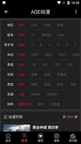 age动漫app官方版图1
