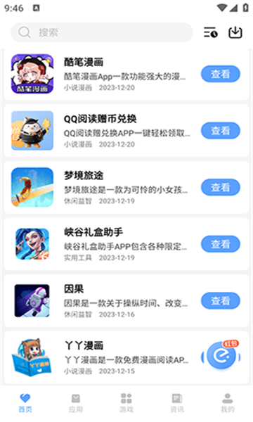 懒羊羊软件库3.2版图2